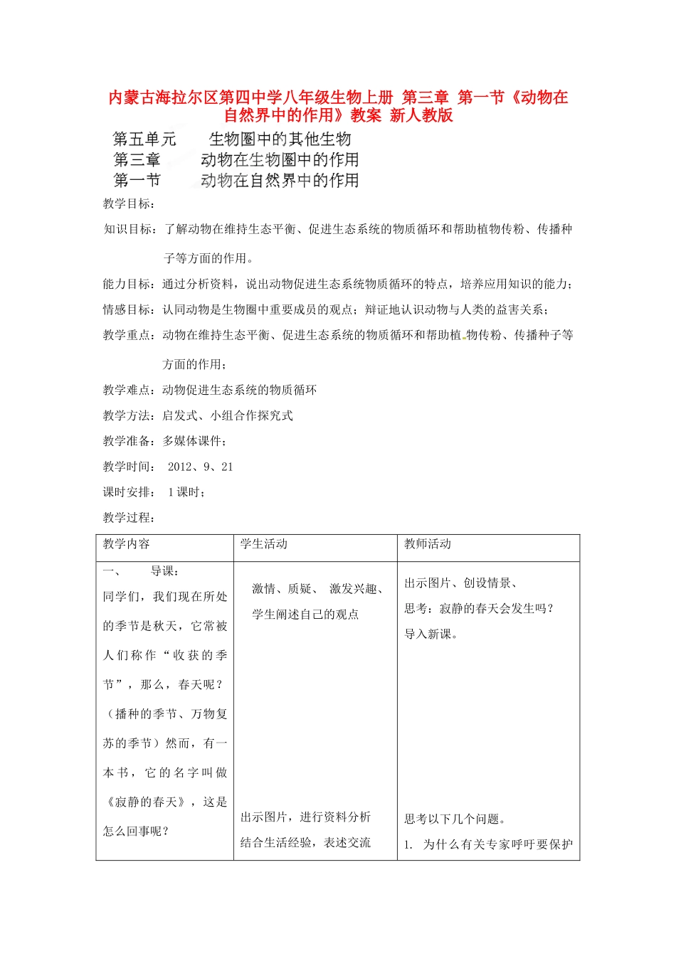 内蒙古海拉尔区第四中学八年级生物上册 第三章 第一节《动物在自然界中的作用》教案 新人教版_第1页