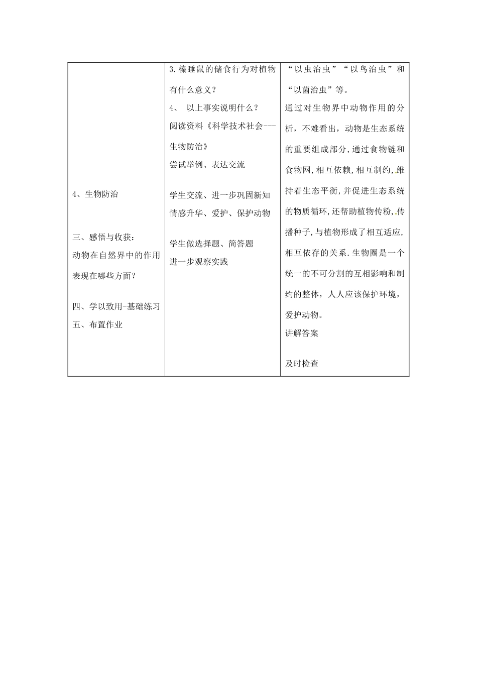 内蒙古海拉尔区第四中学八年级生物上册 第三章 第一节《动物在自然界中的作用》教案 新人教版_第3页