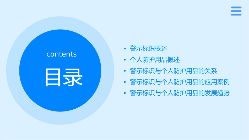 警示标识与个人防护用品课件_第2页
