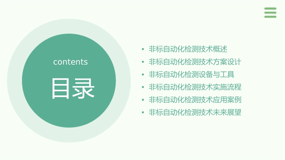 非标自动化检测技术方案通用课件_第2页
