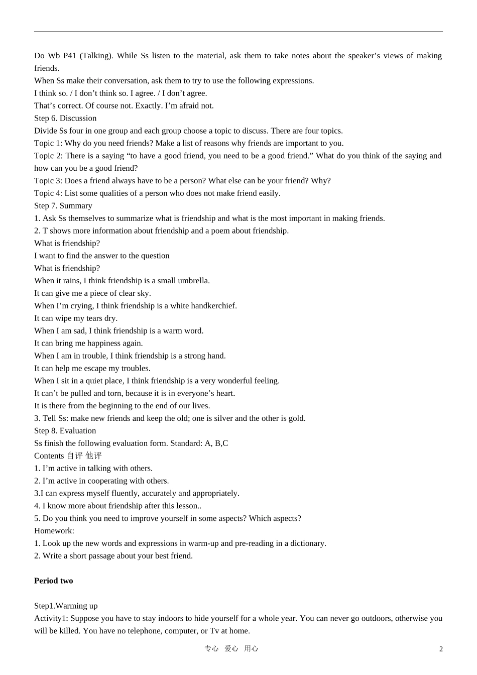 高中英语 B1 Unit 1 Friendship 单元简案 新人教版必修1_第2页