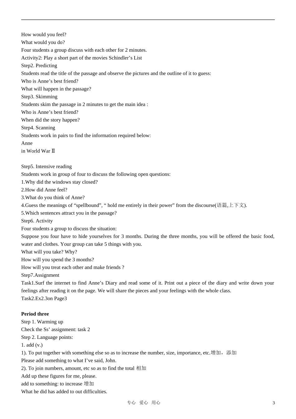 高中英语 B1 Unit 1 Friendship 单元简案 新人教版必修1_第3页