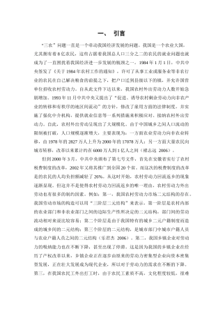 农业的发展与出路