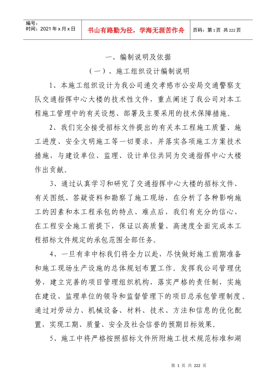 【施工组织方案】交通大队指挥中心工程施工方案_第2页