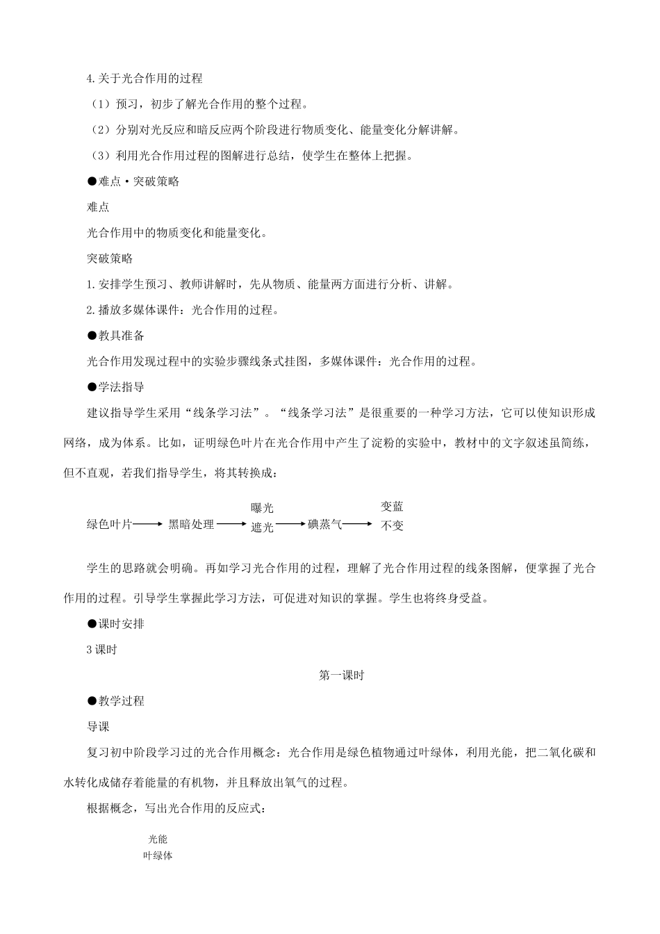高中生物光合作用教案一 旧人教 必修1_第2页