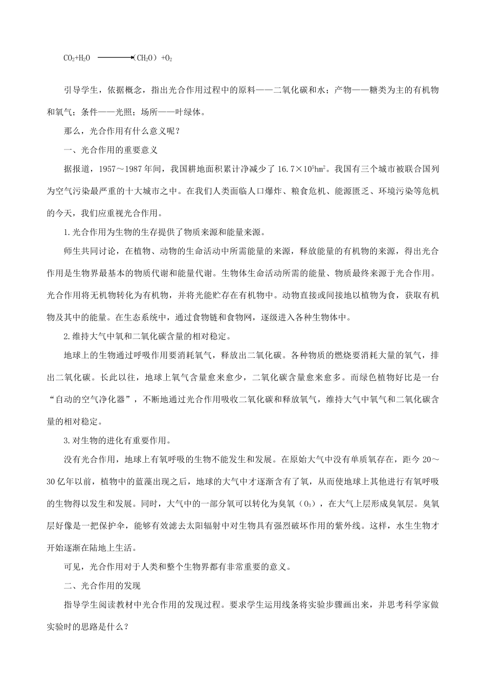 高中生物光合作用教案一 旧人教 必修1_第3页