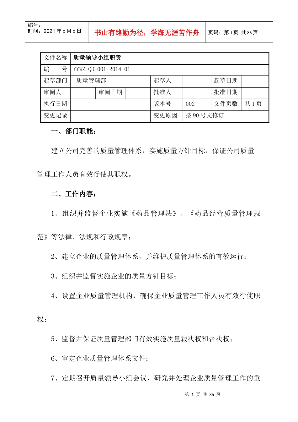 医药批发公司新版GSP岗位职责_第1页