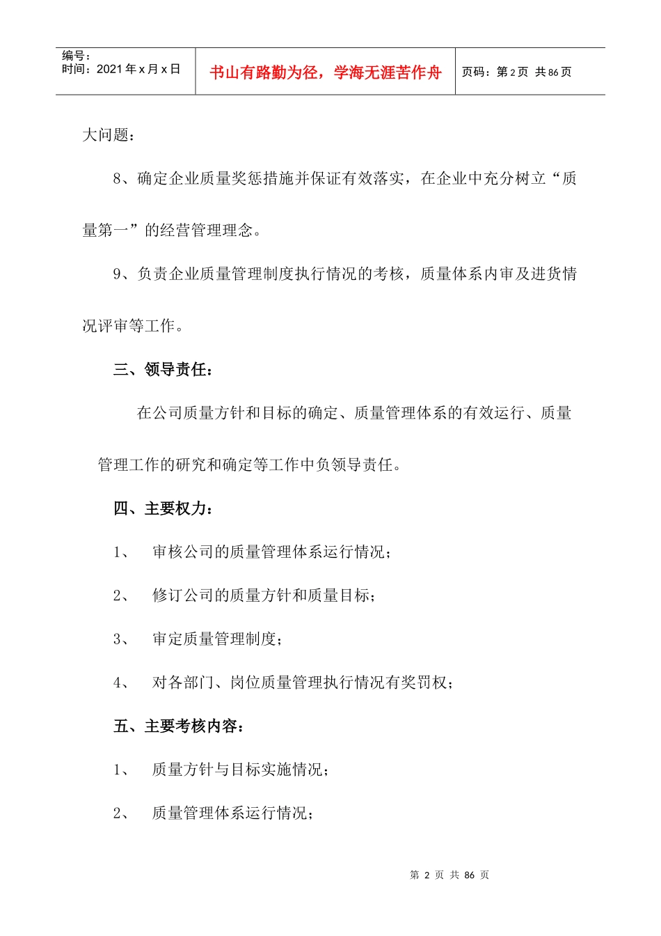 医药批发公司新版GSP岗位职责_第2页