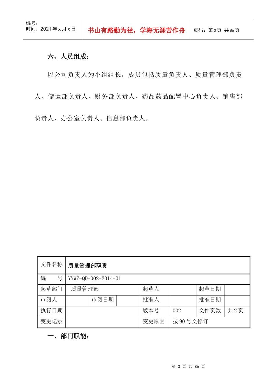 医药批发公司新版GSP岗位职责_第3页