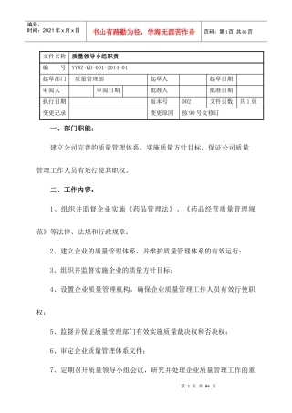 医药批发公司新版GSP岗位职责