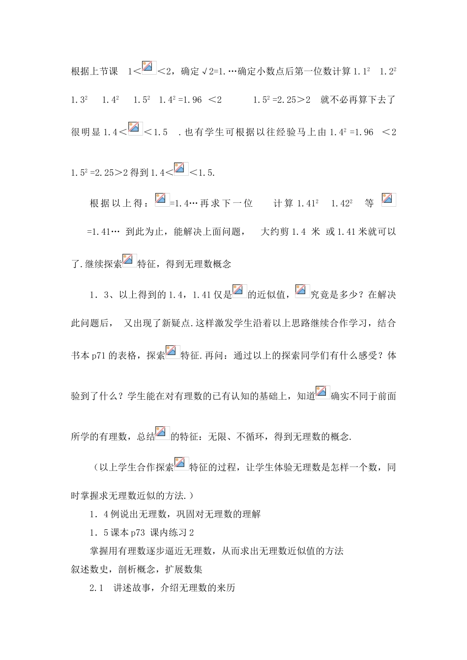 七年级数学上：3.2实数教案2浙教版_第2页