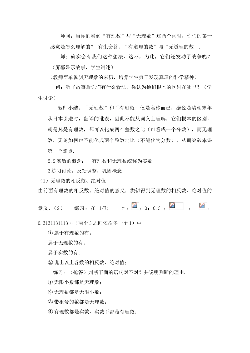 七年级数学上：3.2实数教案2浙教版_第3页