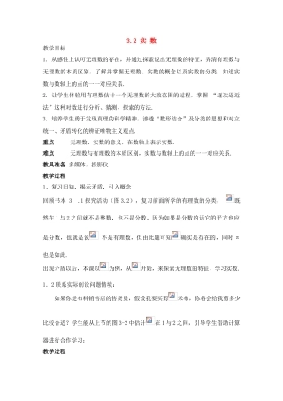 七年级数学上：3.2实数教案2浙教版