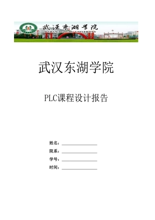 PCL搬动物品机械手控制课程设计报告
