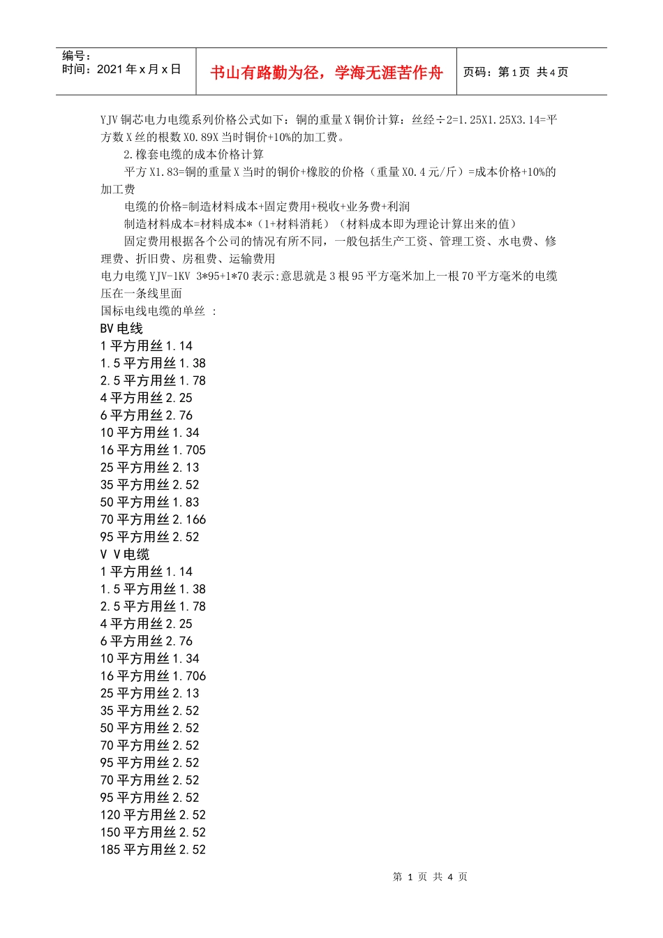 YJV铜芯电力电缆系列价格公式如下_第1页