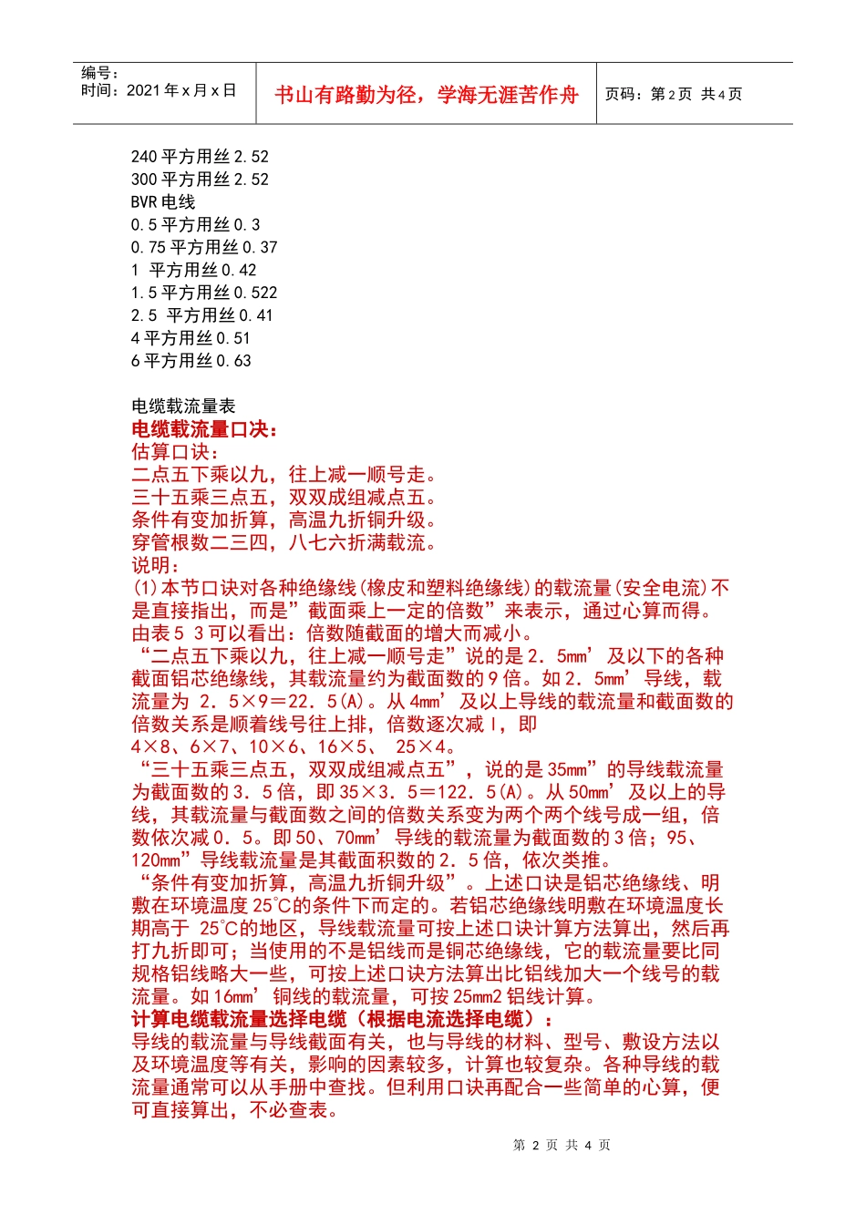 YJV铜芯电力电缆系列价格公式如下_第2页