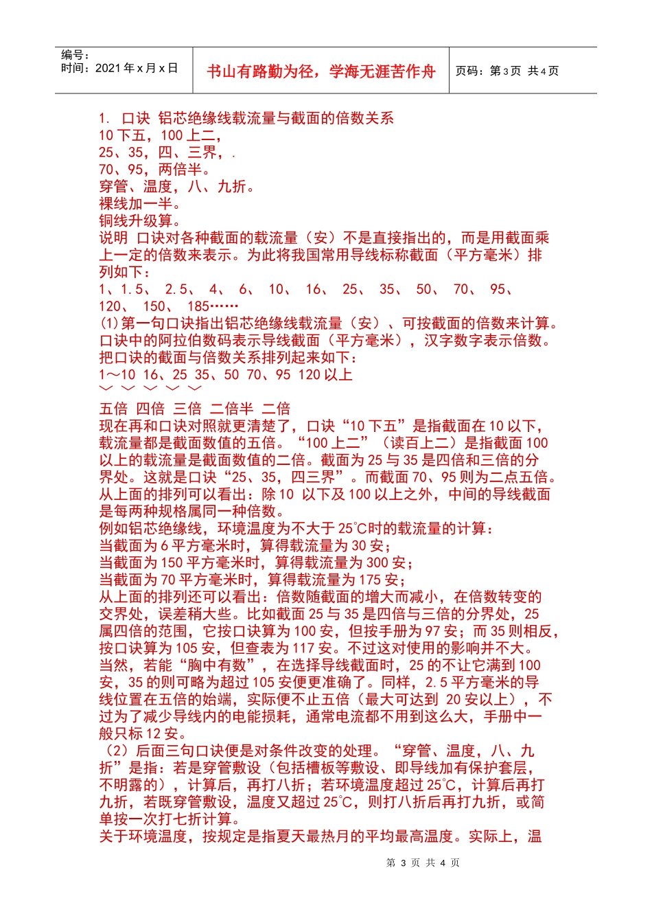 YJV铜芯电力电缆系列价格公式如下_第3页