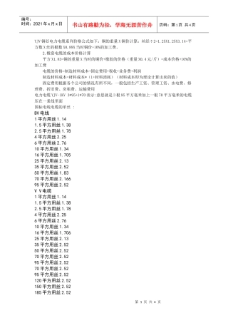 YJV铜芯电力电缆系列价格公式如下
