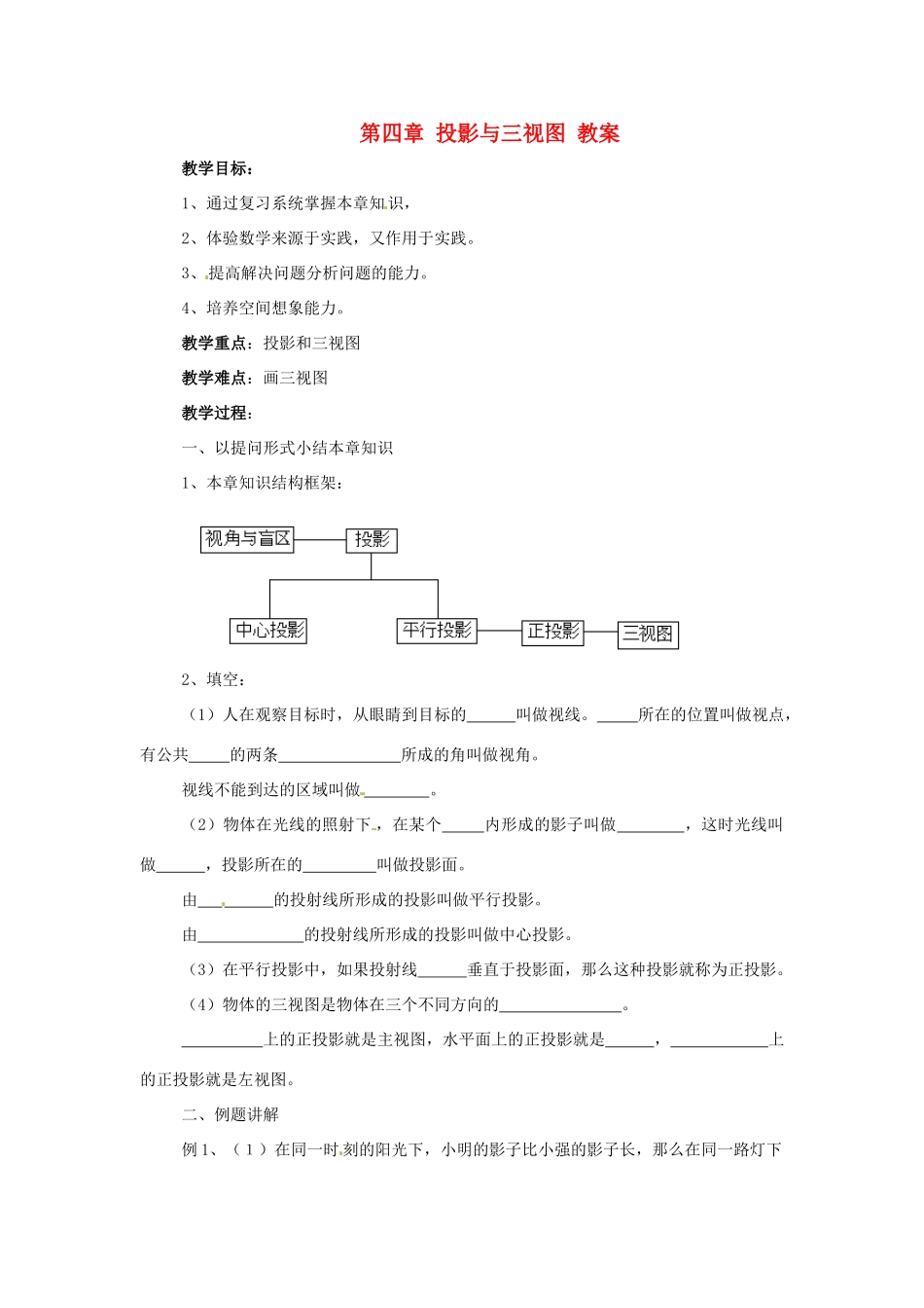 九年级数学下册 第四章《投影与三视图》教案 浙教版_第1页
