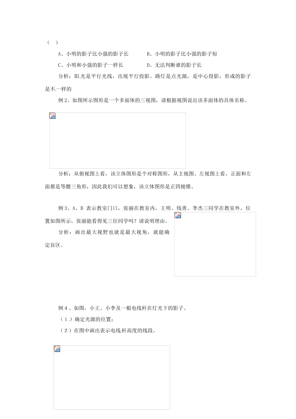 九年级数学下册 第四章《投影与三视图》教案 浙教版_第2页