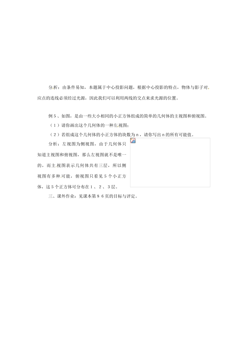 九年级数学下册 第四章《投影与三视图》教案 浙教版_第3页