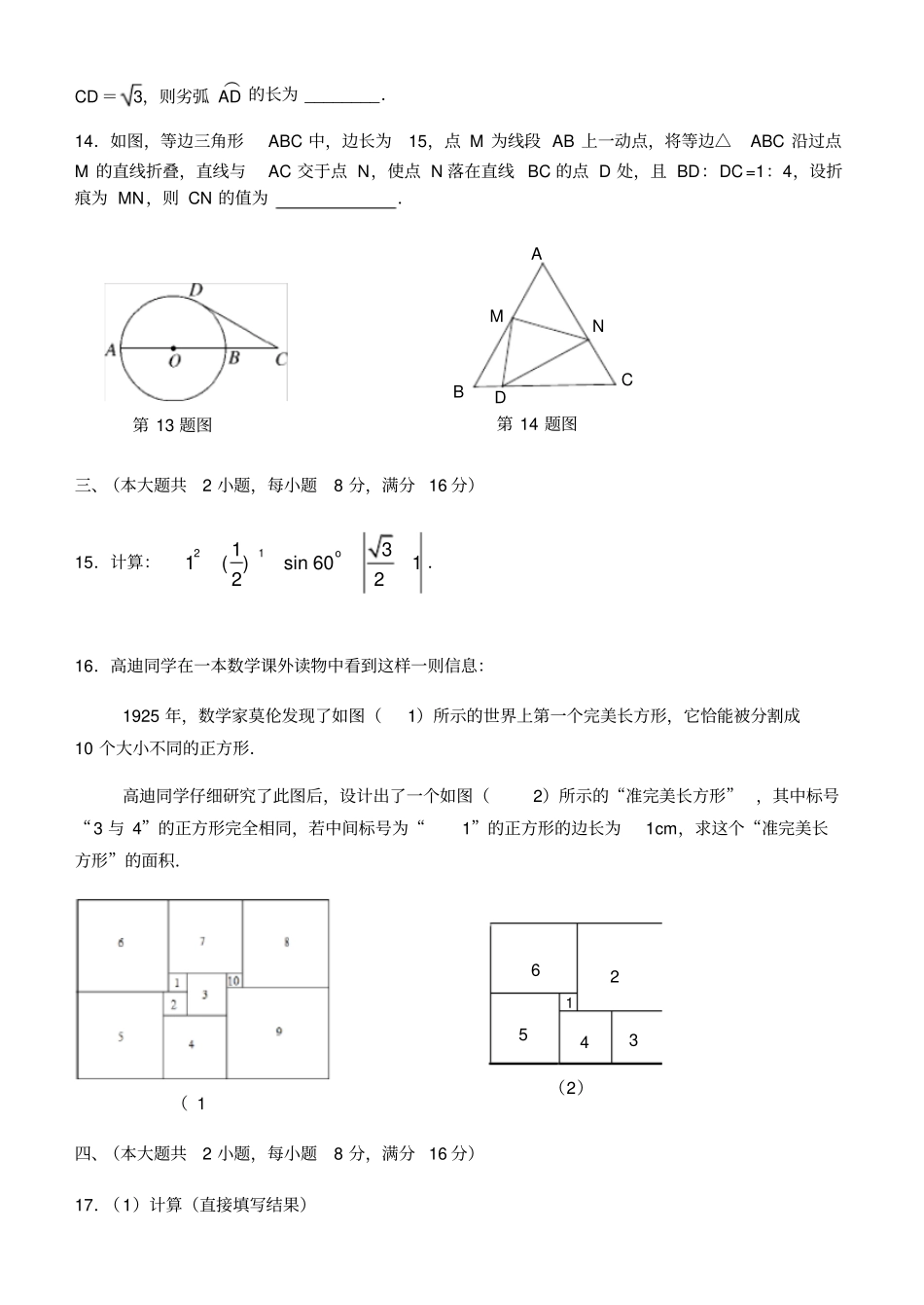 安徽中考数学模拟试卷_第3页