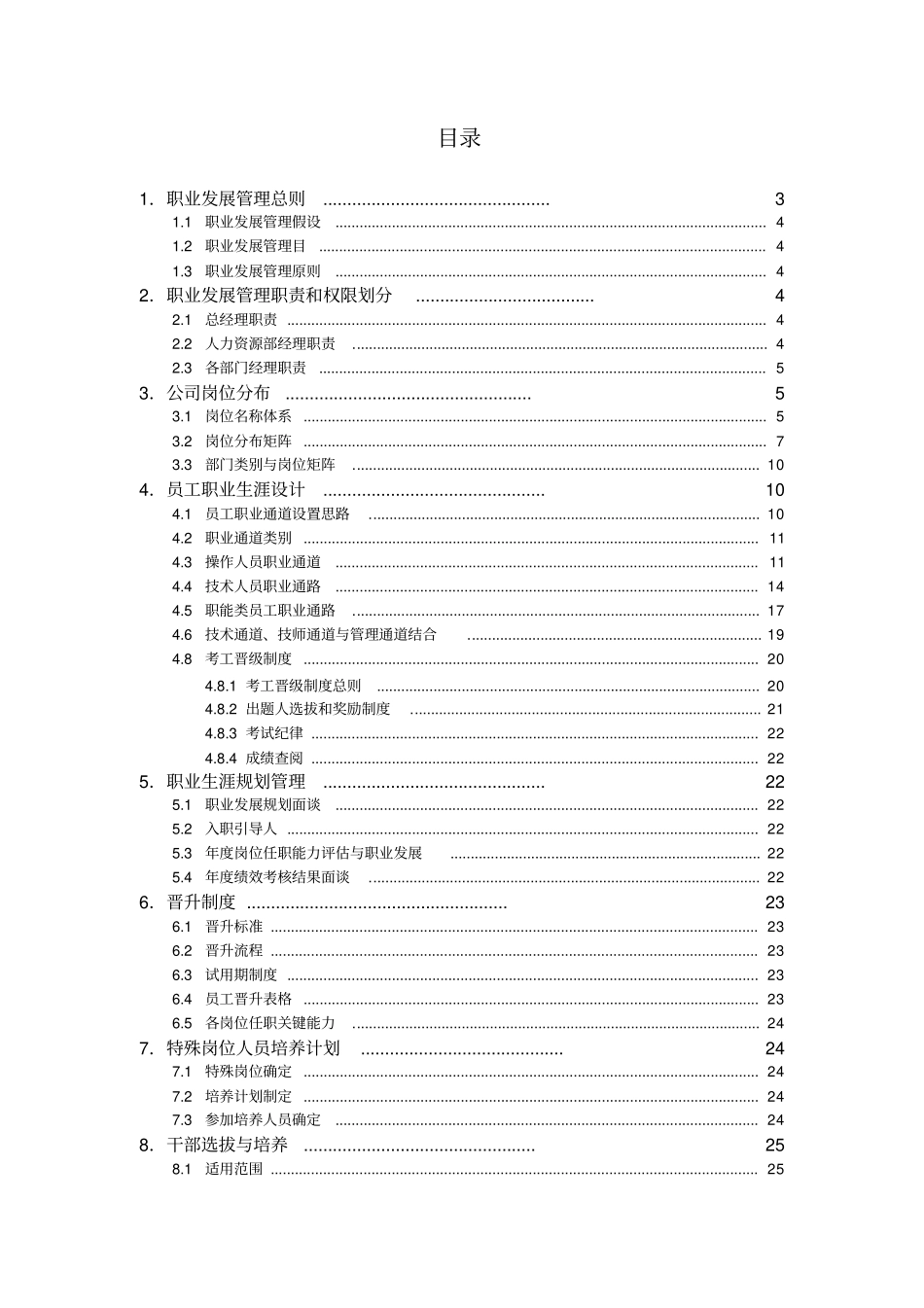 员工详细职业发展手册_第2页