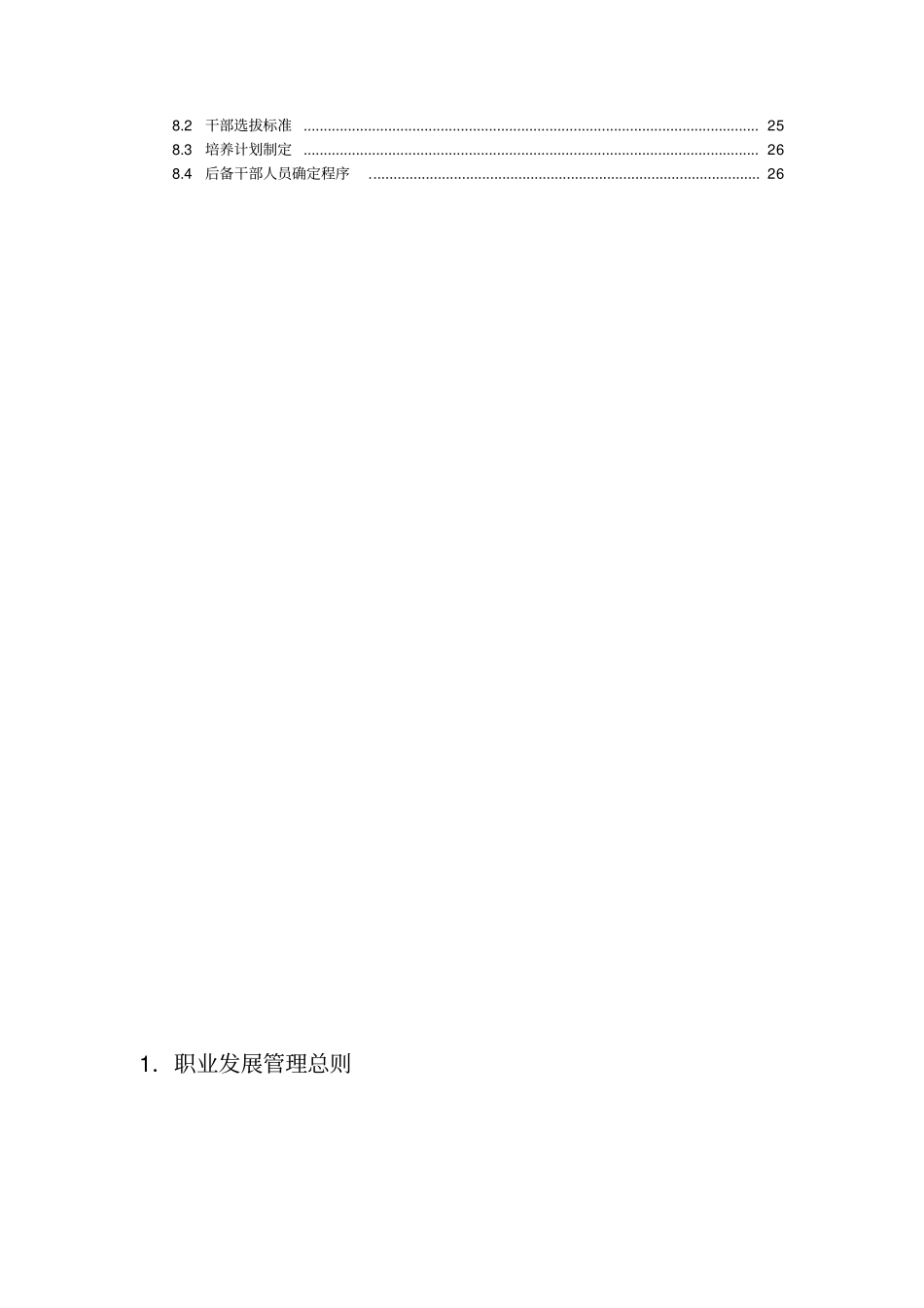 员工详细职业发展手册_第3页