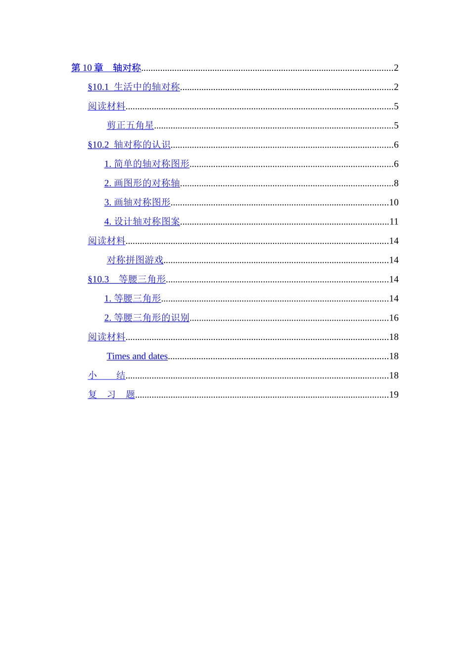 七年级数学下册 第10章 轴对称(新版)电子课本 华东师大版_第1页