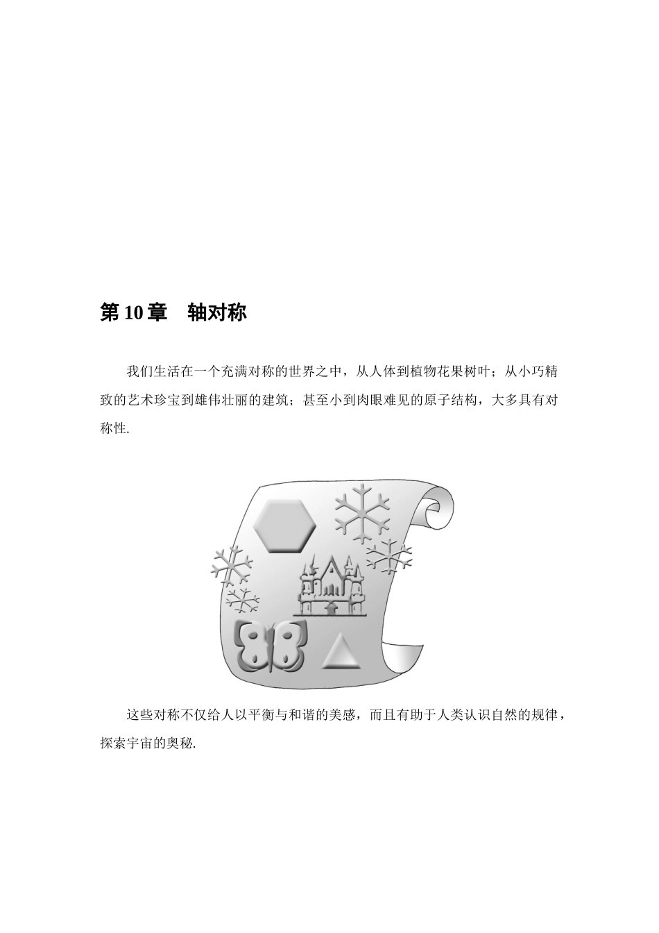 七年级数学下册 第10章 轴对称(新版)电子课本 华东师大版_第2页