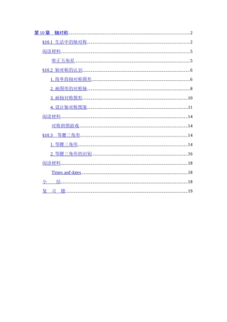 七年级数学下册 第10章 轴对称(新版)电子课本 华东师大版