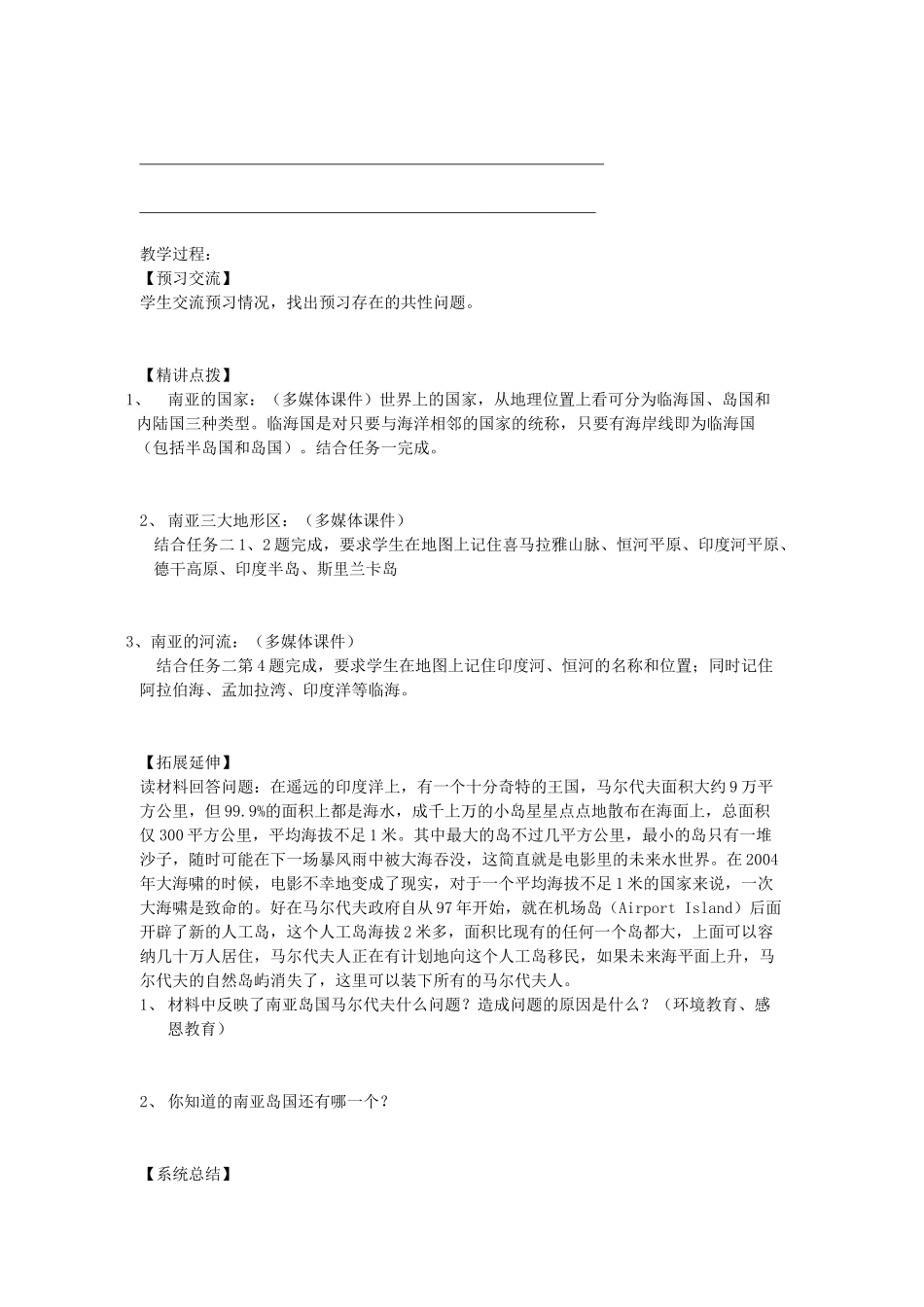 七年级地理下册 第七章 了解地区 第二节 南亚（第2课时）学案（无答案） （新版）湘教版_第2页