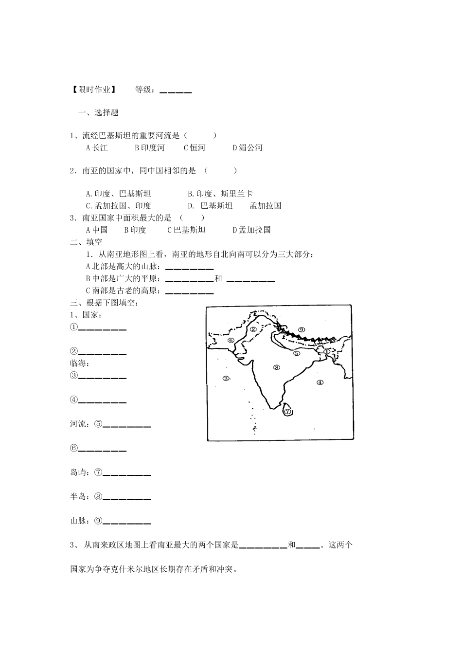 七年级地理下册 第七章 了解地区 第二节 南亚（第2课时）学案（无答案） （新版）湘教版_第3页