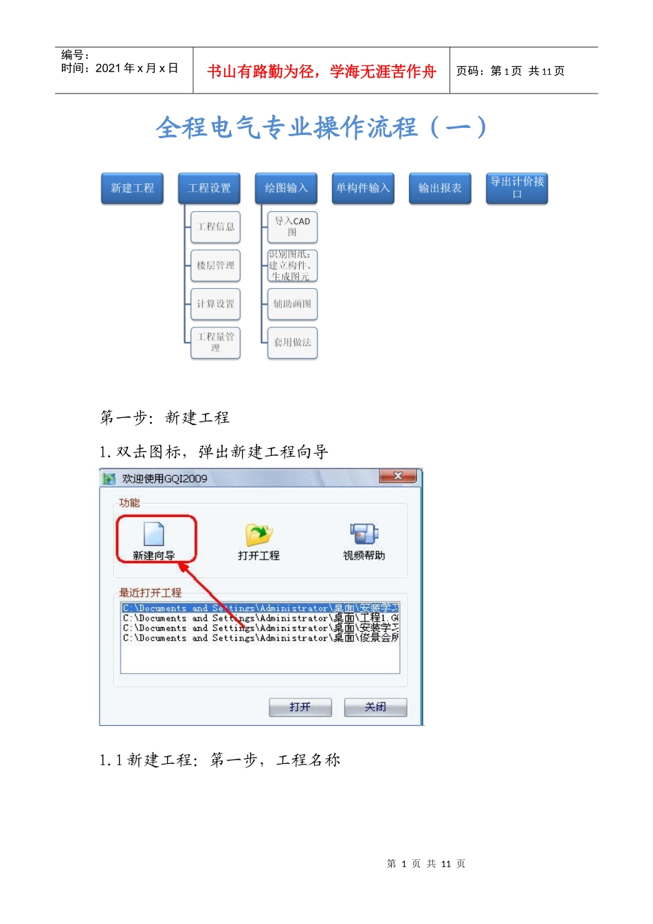 全程电气专业操作流程(一)_第1页