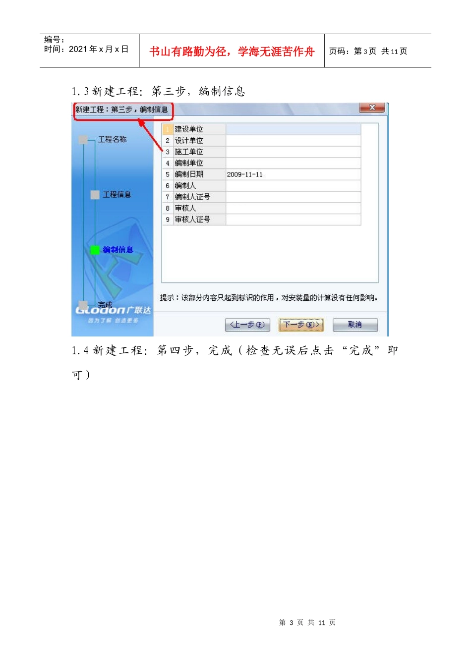 全程电气专业操作流程(一)_第3页