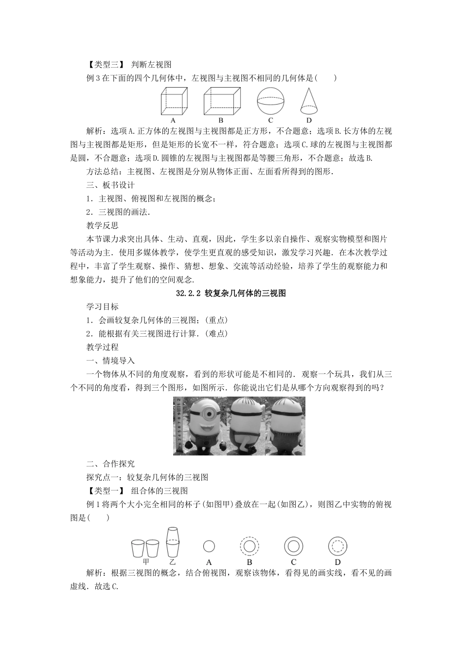 九年级数学下册 第三十二章 投影与视图 32.2 视图教案 （新版）冀教版-（新版）冀教版初中九年级下册数学教案_第2页