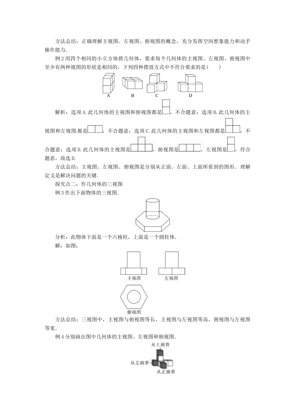 九年级数学下册 第三十二章 投影与视图 32.2 视图教案 （新版）冀教版-（新版）冀教版初中九年级下册数学教案_第3页