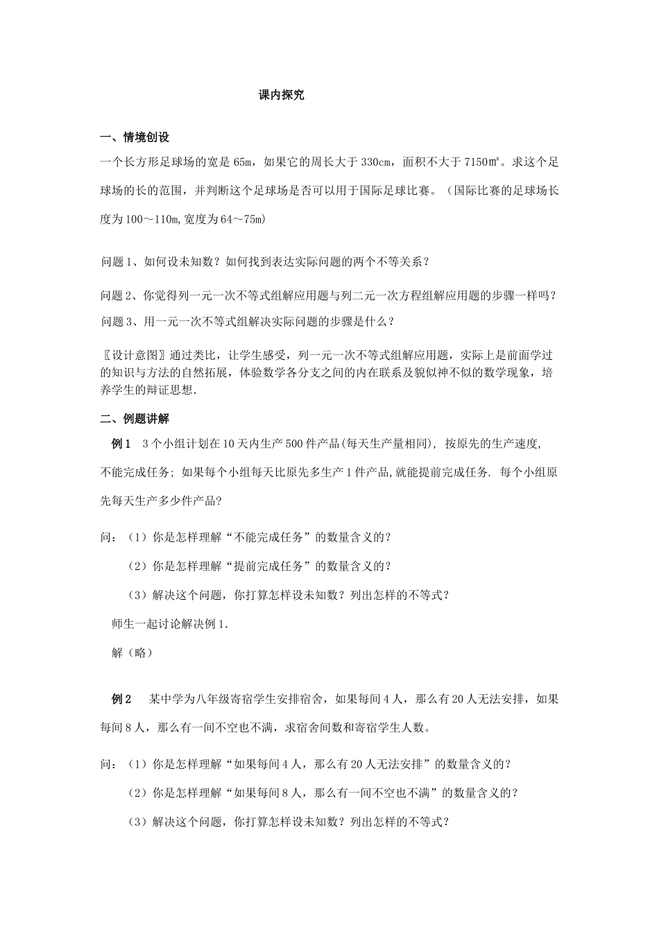 七年级数学下册 9.3《一元一次不等式组（2）》课案（教师用） 新人教版_第3页