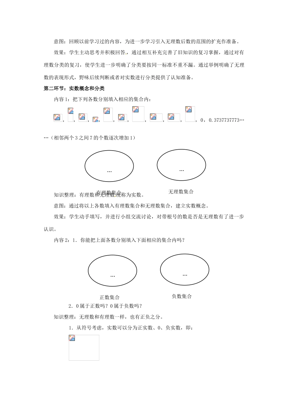 秋八年级数学上册 2.6 实数 2.6.1 实数及其性质教案 （新版）北师大版-（新版）北师大版初中八年级上册数学教案_第2页
