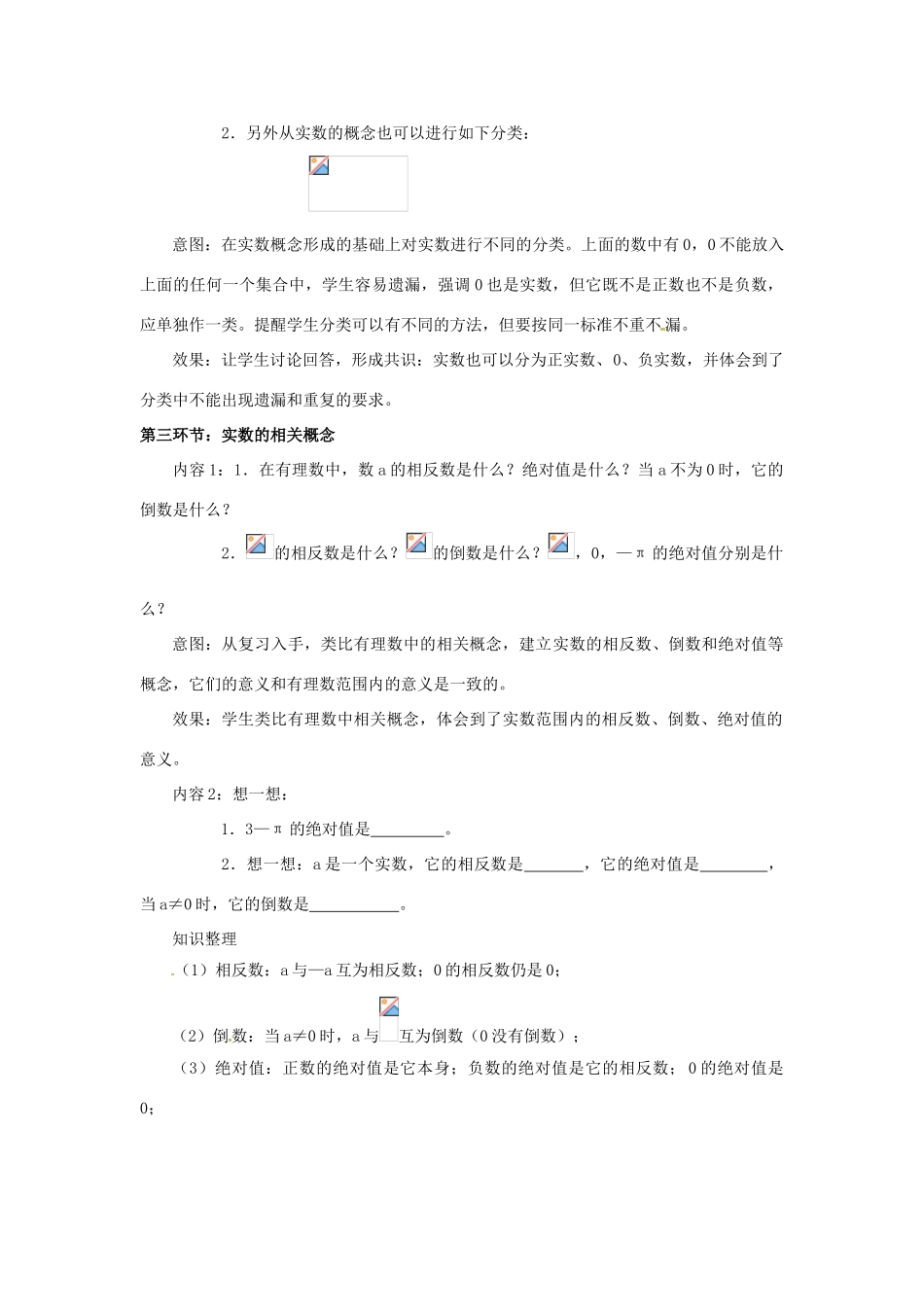 秋八年级数学上册 2.6 实数 2.6.1 实数及其性质教案 （新版）北师大版-（新版）北师大版初中八年级上册数学教案_第3页