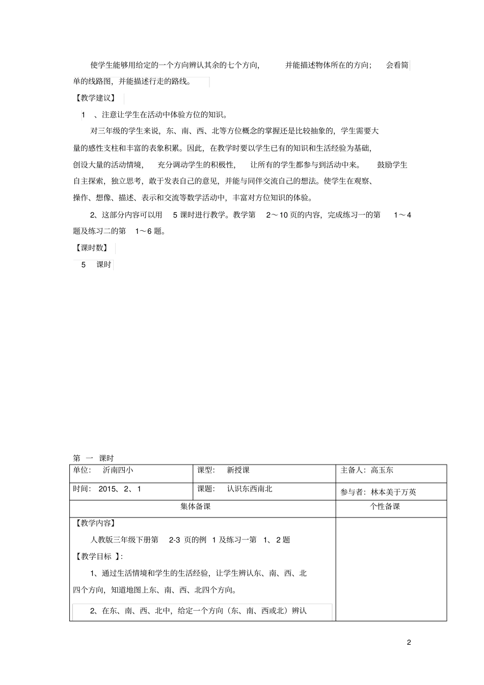 三年级数学下册第一单元《位置与方向(一)》教案新人教版_第2页