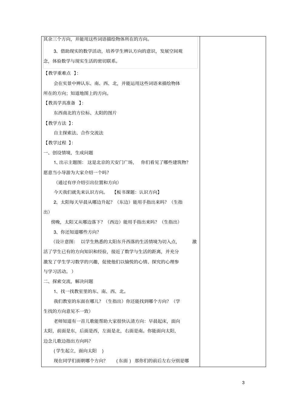 三年级数学下册第一单元《位置与方向(一)》教案新人教版_第3页