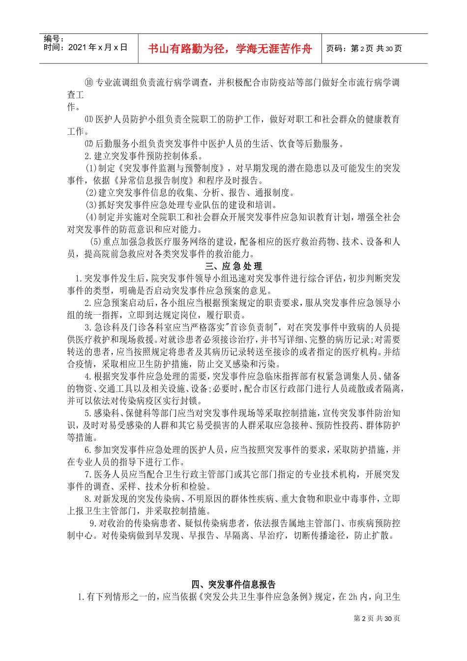 医疗质量应急预案与流程[1](DOC46页)_第3页