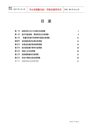 医疗质量应急预案与流程[1](DOC46页)