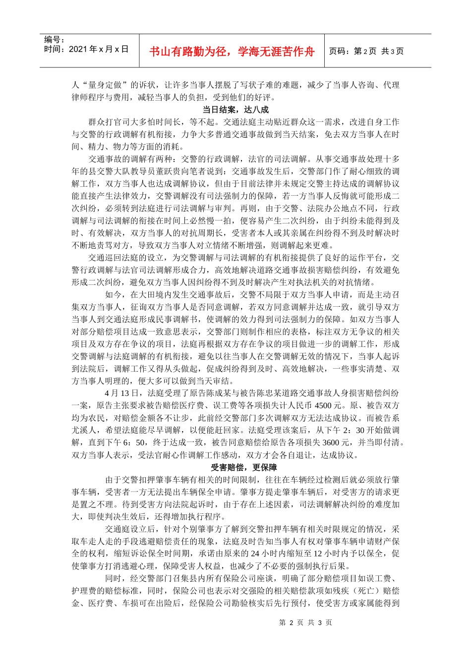 一份来自交通巡回审判法庭的报告_第2页