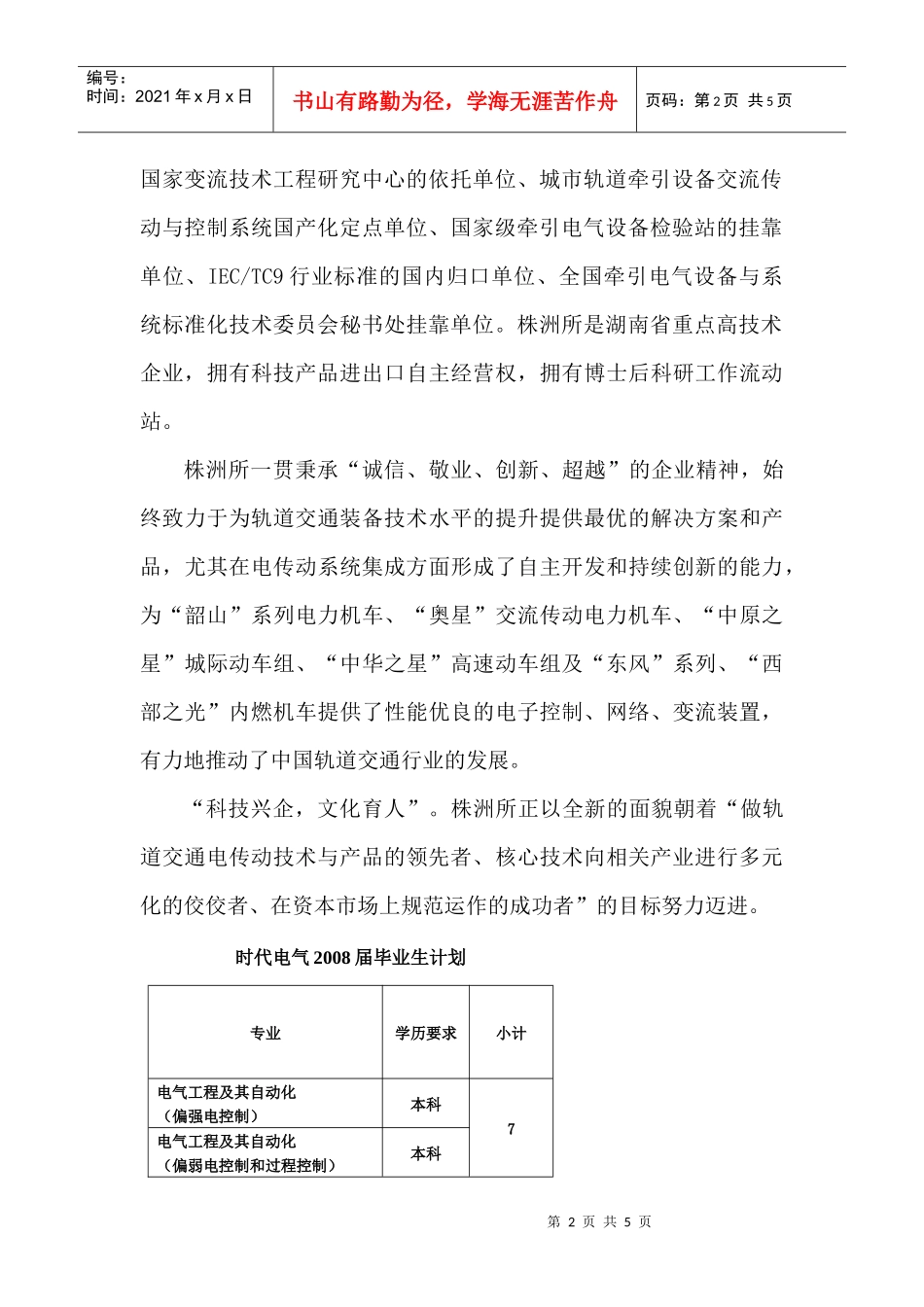 中国南车集团株洲电力机车研究所简介_第2页