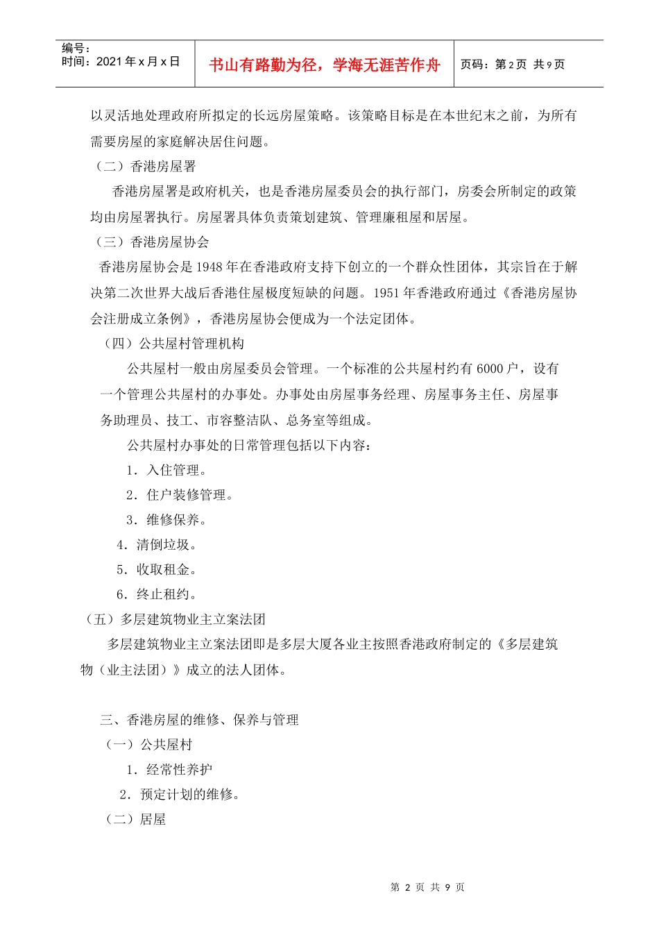 16第十六章电子教案_第2页