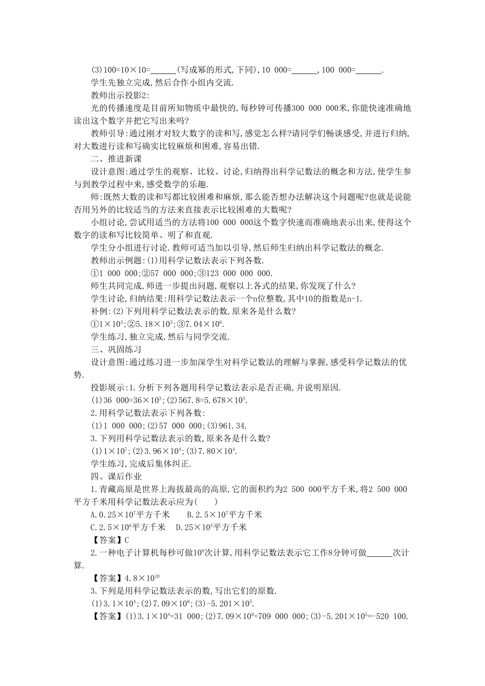 -七年级数学上册 2.12 科学记数法教学设计 （新版）华东师大版-（新版）华东师大版初中七年级上册数学教案_第2页