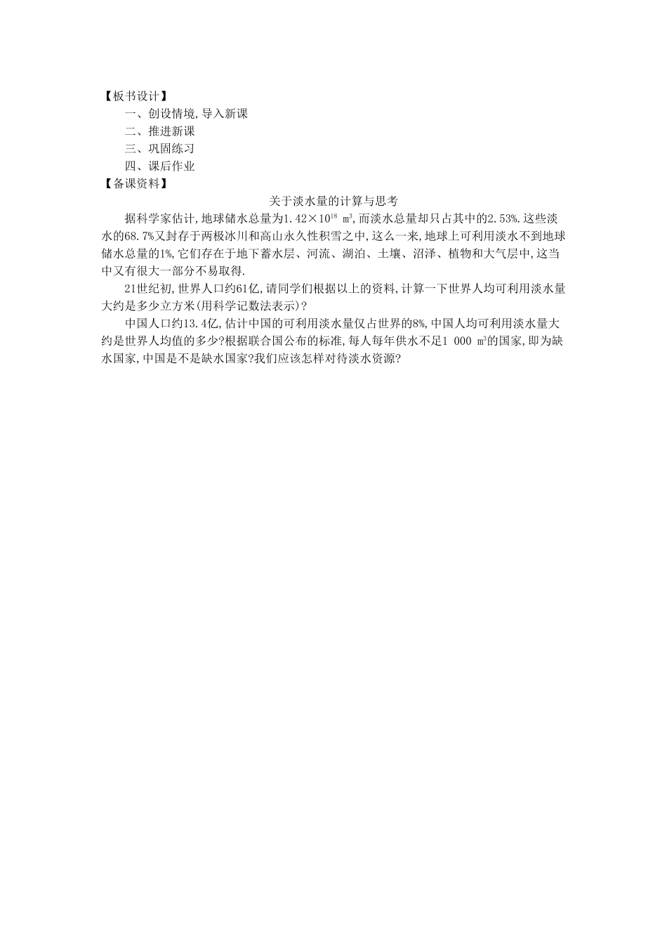 -七年级数学上册 2.12 科学记数法教学设计 （新版）华东师大版-（新版）华东师大版初中七年级上册数学教案_第3页