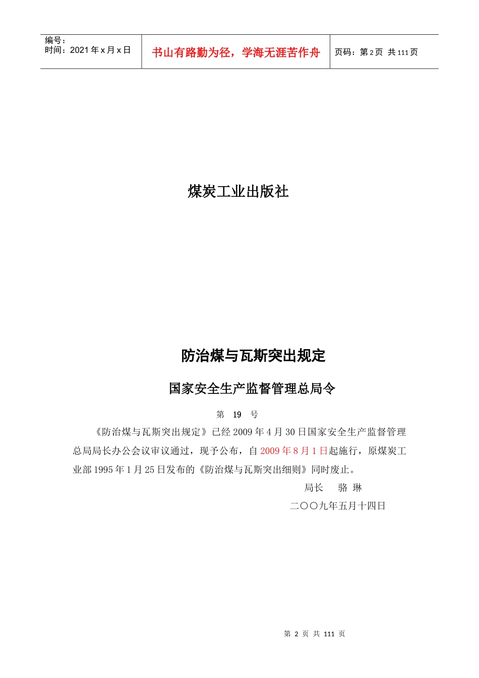 《防治煤与瓦斯突出规定》读本_第2页